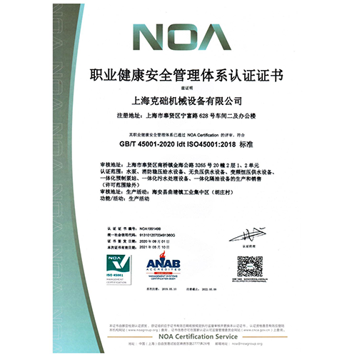 质量管理体系认证证书45001 
